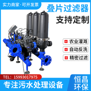 全自动反冲洗叠片过滤器农业水产盘式过滤器滴灌微喷灌泥沙过滤器