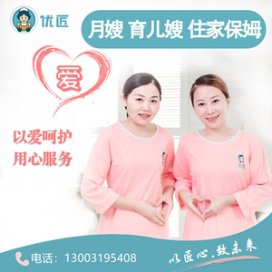 上海优匠月嫂育儿嫂育婴师服务住家保姆杭州南京全国外派一对一