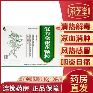 修正金银花颗粒清热解毒