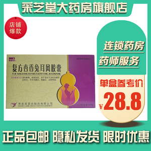 复方杏香兔耳风软胶囊