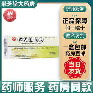 雄狮药品解表追风丸2.