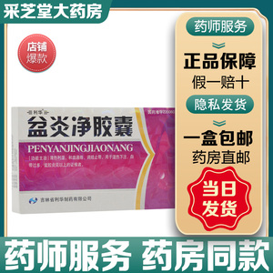 软胶囊颗粒乐抗盆炎净妇炎净消舒丸灵白带多黄正品中药治w24人付款27