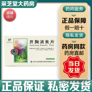 云南白药消食片