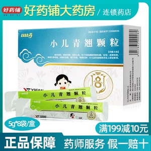5/盒包邮】比比高 小儿青翘颗粒(小儿金翘颗粒) 5g*8袋/盒 疏风清热