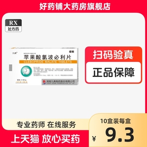 效期至2024.11.31+包邮】九典 维恒 苹果酸氯波必利片 0.68mg*24片/盒 湖南九典制药