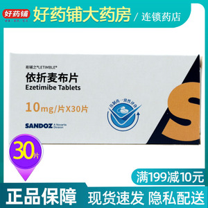 依折麦布片10片