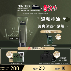 资生堂男士洗面奶格罗姆明控油洁面乳温和清爽保湿补水日本进口