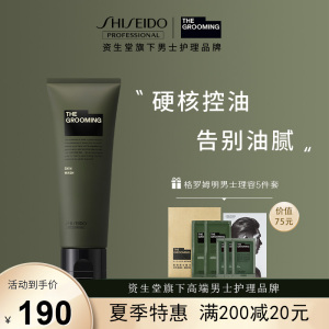 资生堂男士洗面奶格罗姆明控油洁面乳温和清爽保湿锁水日本原装