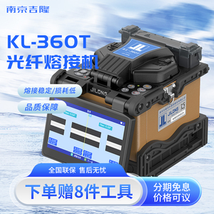 南京吉隆光纤熔接机570/360T/500E全自动干线熔纤机光缆热熔纤机