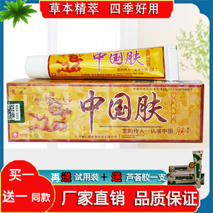 中国肤草本抑菌乳膏皮肤瘙痒脱皮脚痒湿痒止痒王软膏【买一送一】