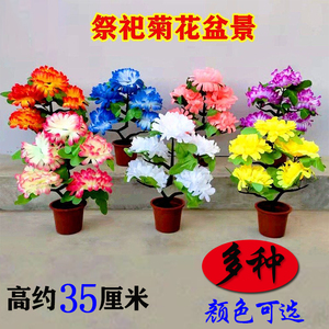 清明节盆花摆放花仿真菊花绢花假花塑料花上坟扫墓祭祀用品