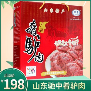 山东特产东营广饶肴驴肉熟食卤煮纯肉真空包装200gx5礼盒