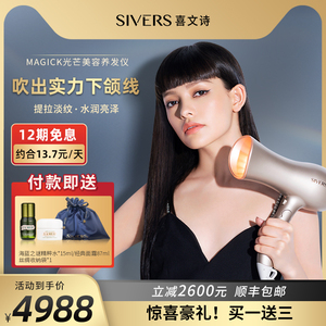 SIVERS喜文诗提拉紧致美容仪家用脸部光谱日本吹脸仪Magick吹风机
