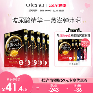 utena/佑天兰双效玻尿酸果冻精华舒缓熬夜氨基酸深层补水保湿面膜