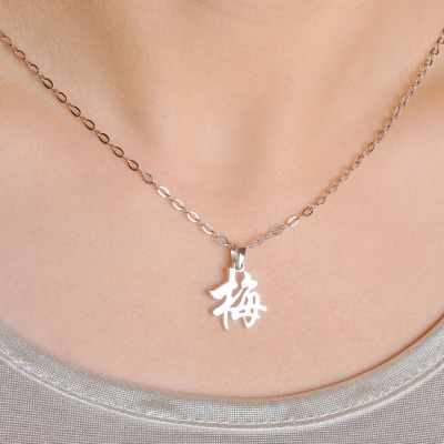 定制做纯银刻字汉字姓名字h项链diy男女士锁骨链吊坠生日七夕礼物