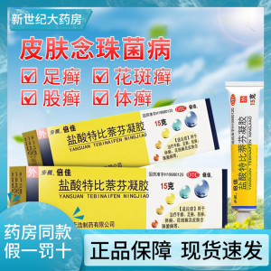 百惠祥大药房旗舰店天猫保扶洁医用抗菌水凝胶皮肤科皮炎手足癣