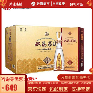 【正品保证】升级版双沟珍宝坊君坊52度500ml 68度20ml整箱六瓶