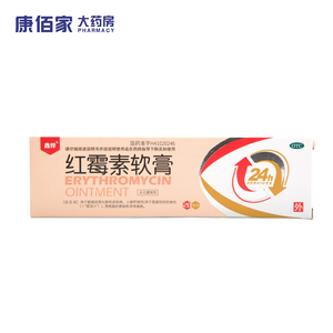 鑫烨 红霉素软膏 20g小面积烧伤化脓性皮肤病痤疮脓疱溃疡面感染