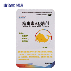 康佰家大药房 金兴贝 维生素ad滴剂 10ml*1瓶/盒