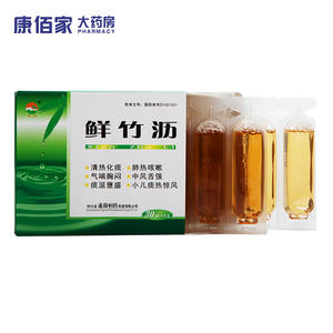 康佰家大药房 普元 鲜竹沥 30ml*8支/盒 清热化痰 肺热咳嗽痰多 气喘