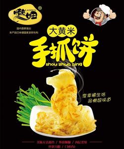 大黄米手抓饼家庭版早餐学生80克*20张商用营养早餐煎饼皮面整箱