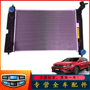 适用于吉利帝豪ec715 ec718 远景 海景 英伦sc7水箱散热器总成