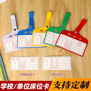 学生学校单位宿舍现货床位卡床头登记牌管理牌塑料外壳定制定做内芯