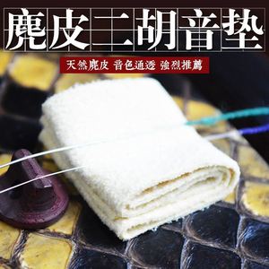 二胡消音垫海绵