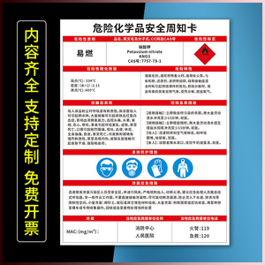 化学品安全周知卡酸钾 硝酸铝 硝酸镁 硝酸钠 硝酸铅 硝酸锶 硝酸银