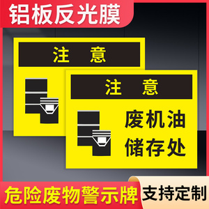 间库房存放处标识牌废酸废油墨废碱废油墨废切削液废油漆桶警示牌墙贴