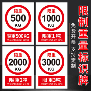 1吨 2吨 3吨禁止超重桥头马路卡车严禁超载警告安全交通标识标志牌