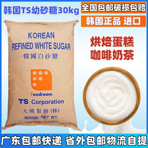 韩国TS进口白砂糖30kg细砂糖白糖咖啡奶茶烘培原料韩式幼砂糖进口