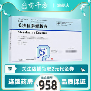 莎尔福 美沙拉秦灌肠液60g:4g*7支/盒美沙拉嗪灌肠液 直肠乙状结肠型
