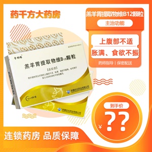 羊妈咪 羔羊胃提取物维b12颗粒 1g*6袋/盒慢性胃炎