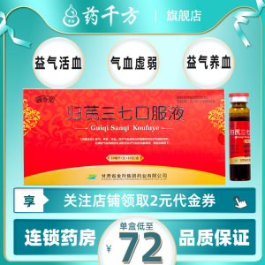 雍合堂 归芪三七口服液 10ml*10支/盒 益气 养血 活血