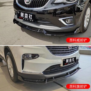 适用于18-21款昂科威改装前铲包围昂科旗前铲前唇装饰防刮撞包.