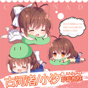 clannad古河渚周边抱枕动漫二次元scos毛绒玩具趴趴靠枕公仔礼物