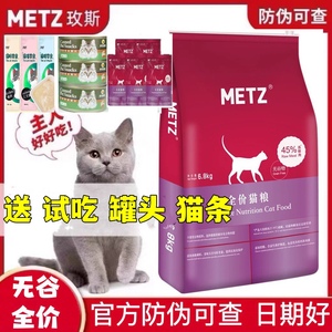 METZ玫斯猫粮 无谷成猫幼猫全价期加菲增肥发腮梅斯10kg6.8kg