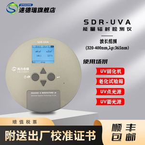UV能量计SDR-UVA紫外线辐照计光强功率计光强检测计365汞灯照度计