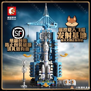 森宝遥控载人飞船中国积木航天火箭模型拼装大型男孩子高难度玩具