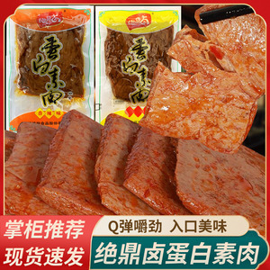 绝鼎卤蛋白素肉豆干500g素食即食香辣味五香香干子豆腐干手撕素肉