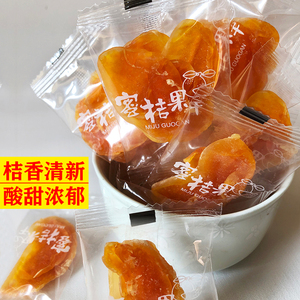蜜桔干酸甜橘子水果干即食果干果脯蜜饯独立小包装办公室休闲零食