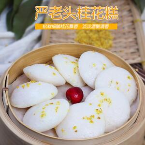 严老头白糖桂花糕300g糕点小吃方便下午茶点心餐厅美味早点速冻