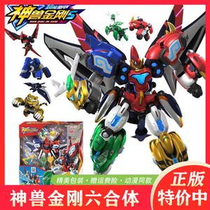 神兽金刚玩具6合体正版