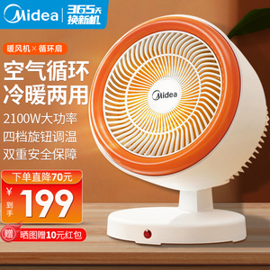小热风扇取暖