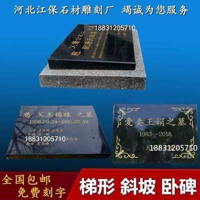 墓碑横卧式墓碑
