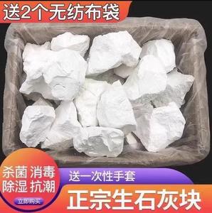 生石灰块5斤精选特优石灰粉石灰颗粒凉粉皮蛋蒸蛋冰粉凉糕干燥剂