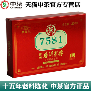 中茶普洱茶7581典藏十五年陈化250g中粮普洱熟茶砖官方正品