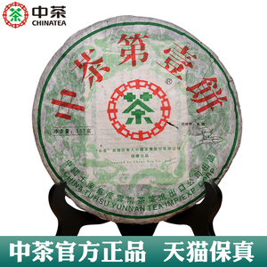 中茶官方官网普洱茶中茶第壹饼普洱生茶2007年干仓357g茶叶旗舰店