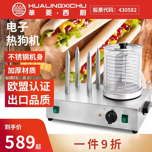 华菱西厨电子热狗商用蒸汽型烤肠机香肠保温机展示机自助餐设备